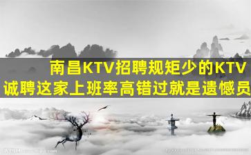 辽阳KTV招聘