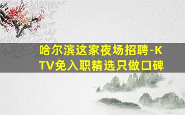 台州夜场招聘