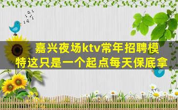 泰安夜总会招聘