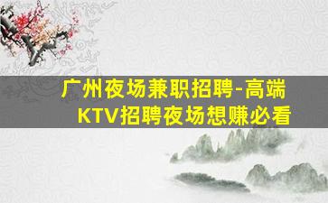 黄山夜场招聘