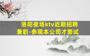 黄石夜场招聘