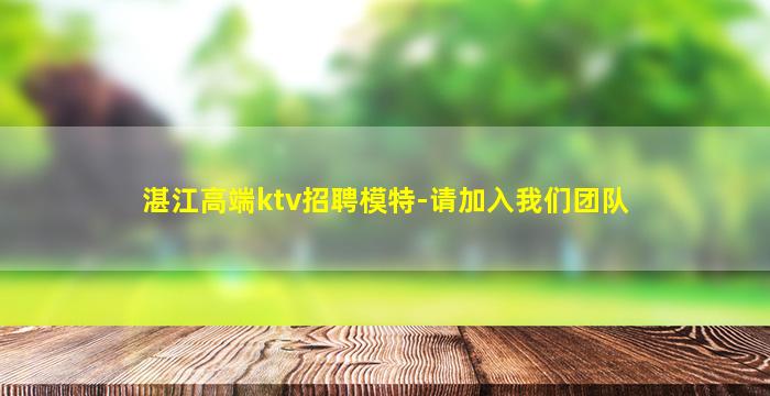 广州夜总会招聘