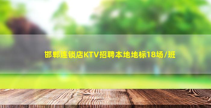 嘉峪关KTV招聘